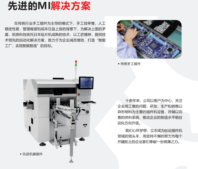 自動(dòng)化插件機(jī)：電子制造的未來(lái)之路