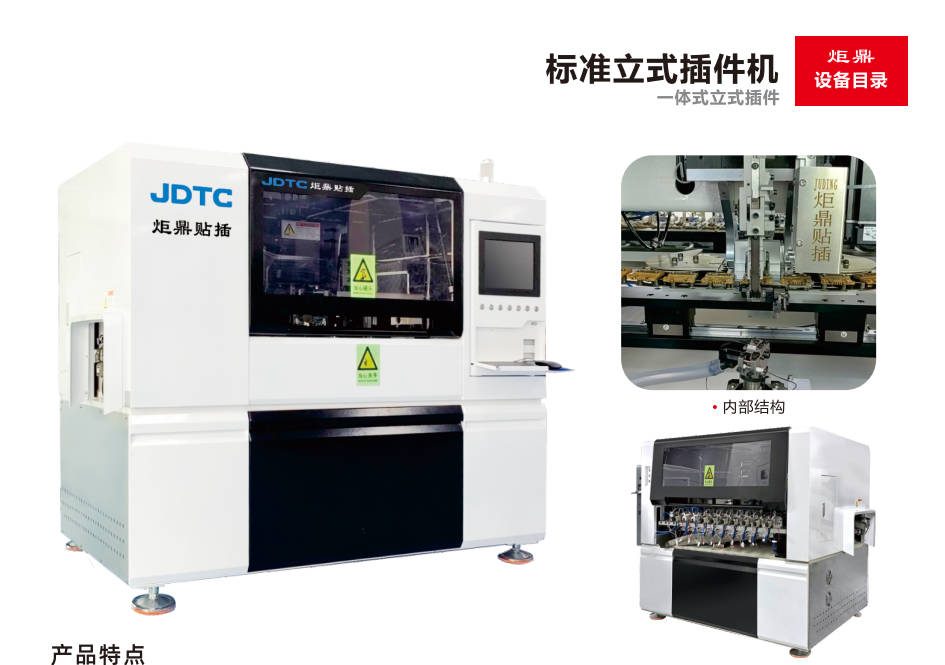 立式插件機現(xiàn)代化生產(chǎn)的得力助手